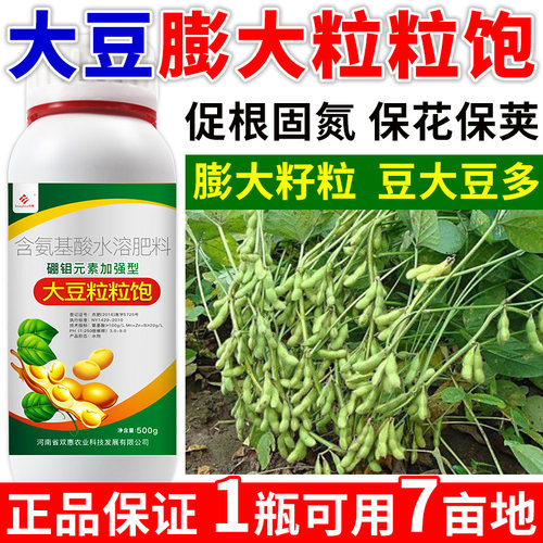大豆粒粒饱黄豆专用高产叶面肥