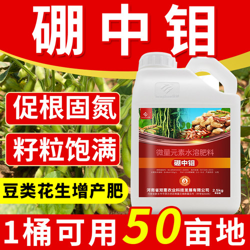硼钼叶面肥硼肥钼肥农用硼中钼钼硼肥硼钼合剂大豆花生高产肥料