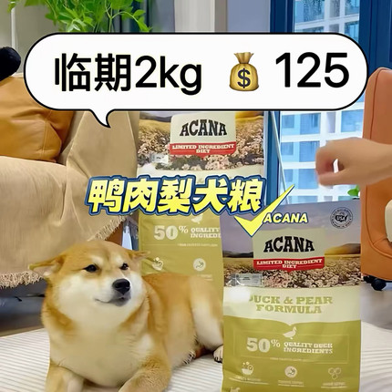 临期爱肯拿】Acana爱肯拿进口无谷鸭肉梨犬粮11.4kg成犬幼犬2kg
