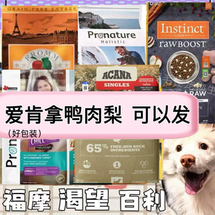 【临期】进口爱肯拿福摩狗粮渴望六种鱼11.4kg枫趣百利临期狗粮