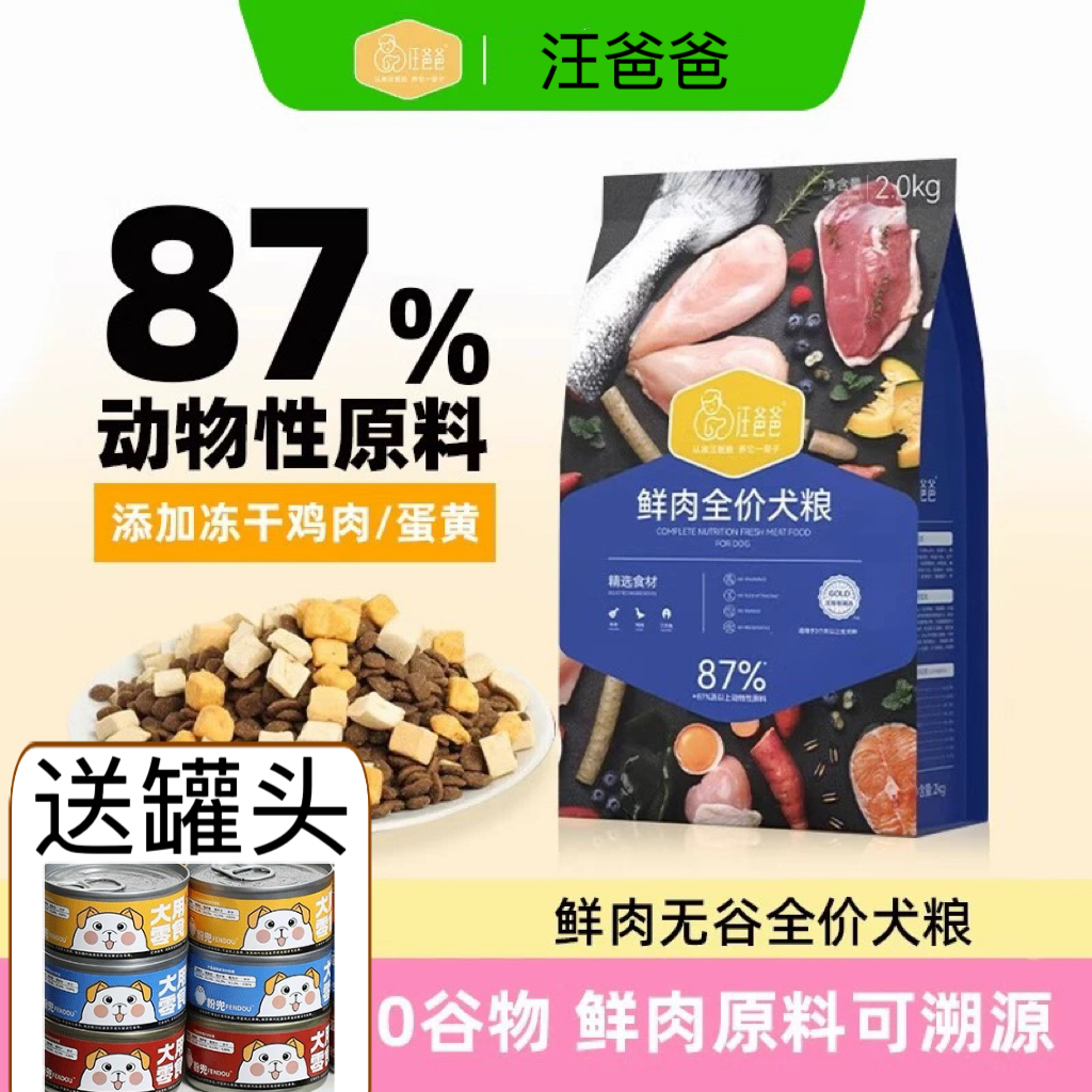 汪爸爸狗粮无谷鲜肉鸭肉鸡肉成犬幼犬全价冻干小型犬大型犬粮2kg