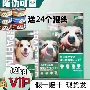 帕特诺尔狗粮果蔬泰迪柯基通用型大中小型犬幼成犬粮12kg帕特五拼