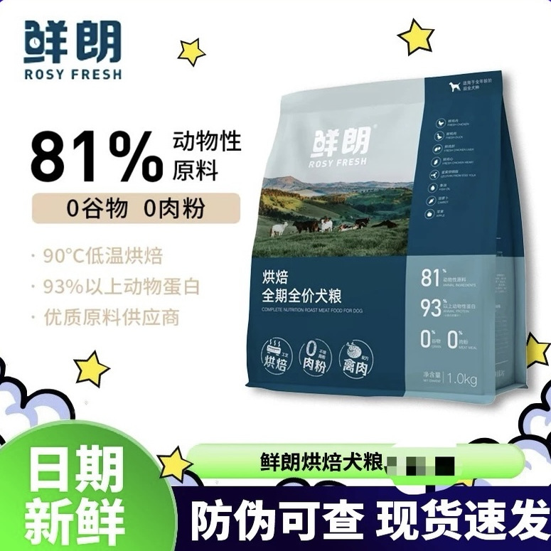 鲜朗低温烘焙狗粮泰迪博美小型犬金毛中大型幼犬鲜郎奶糕无谷成犬