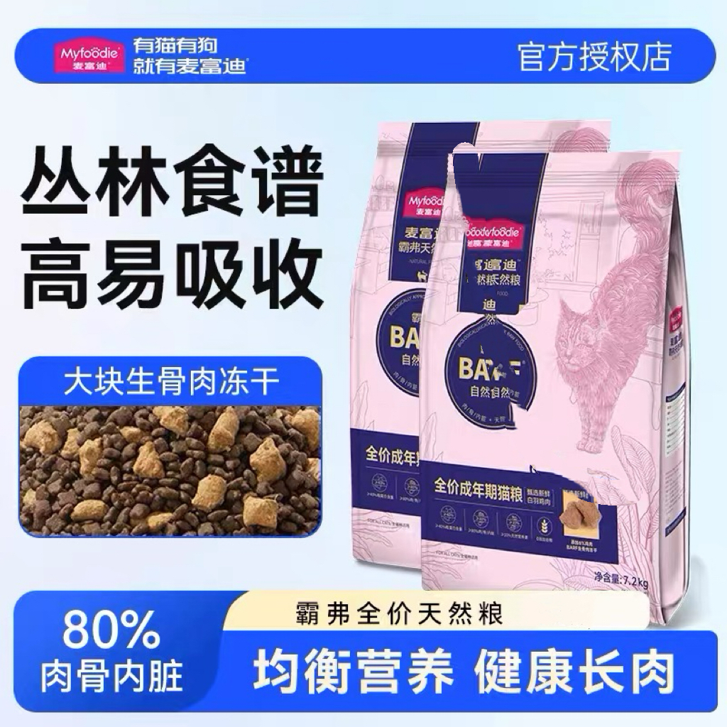 麦富迪猫粮成猫barf霸弗全价主食鲜肉猫主粮生骨肉冻干营养1.8kg