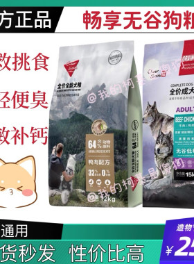 畅享狗粮现货发出保证正品