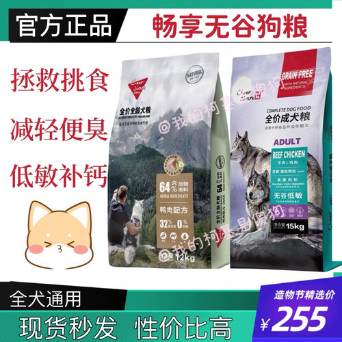 畅享狗粮现货发出保证正品