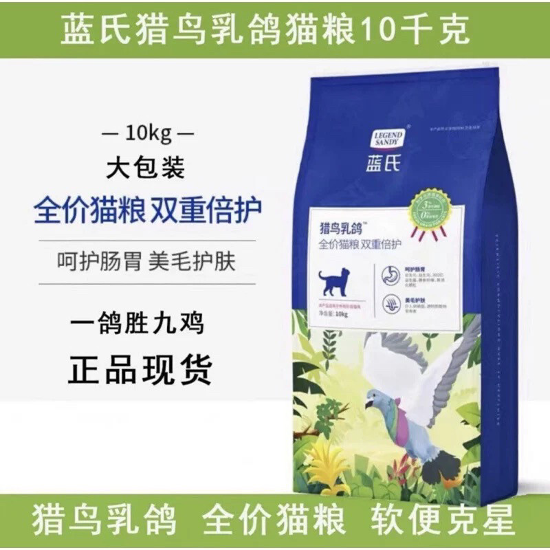 蓝氏乳鸽双重倍护冻干猫粮生骨肉高蛋白多猫全阶段营养通用型10kg