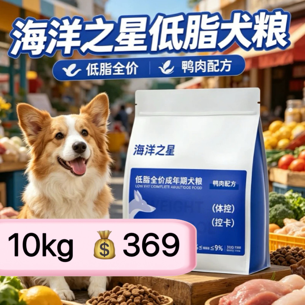 海洋之星狗粮10kg低脂低卡减重肥胖胰腺体重控制犬粮成年犬粮20斤图片