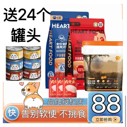 送12个主食罐心粮冻干狗粮10kg