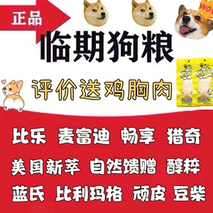 临期进口国产狗粮清仓处理价