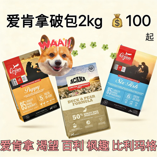 临期爱肯拿渴望】Acana爱肯拿进口鸭肉梨犬粮11.4kg成犬幼犬2kg