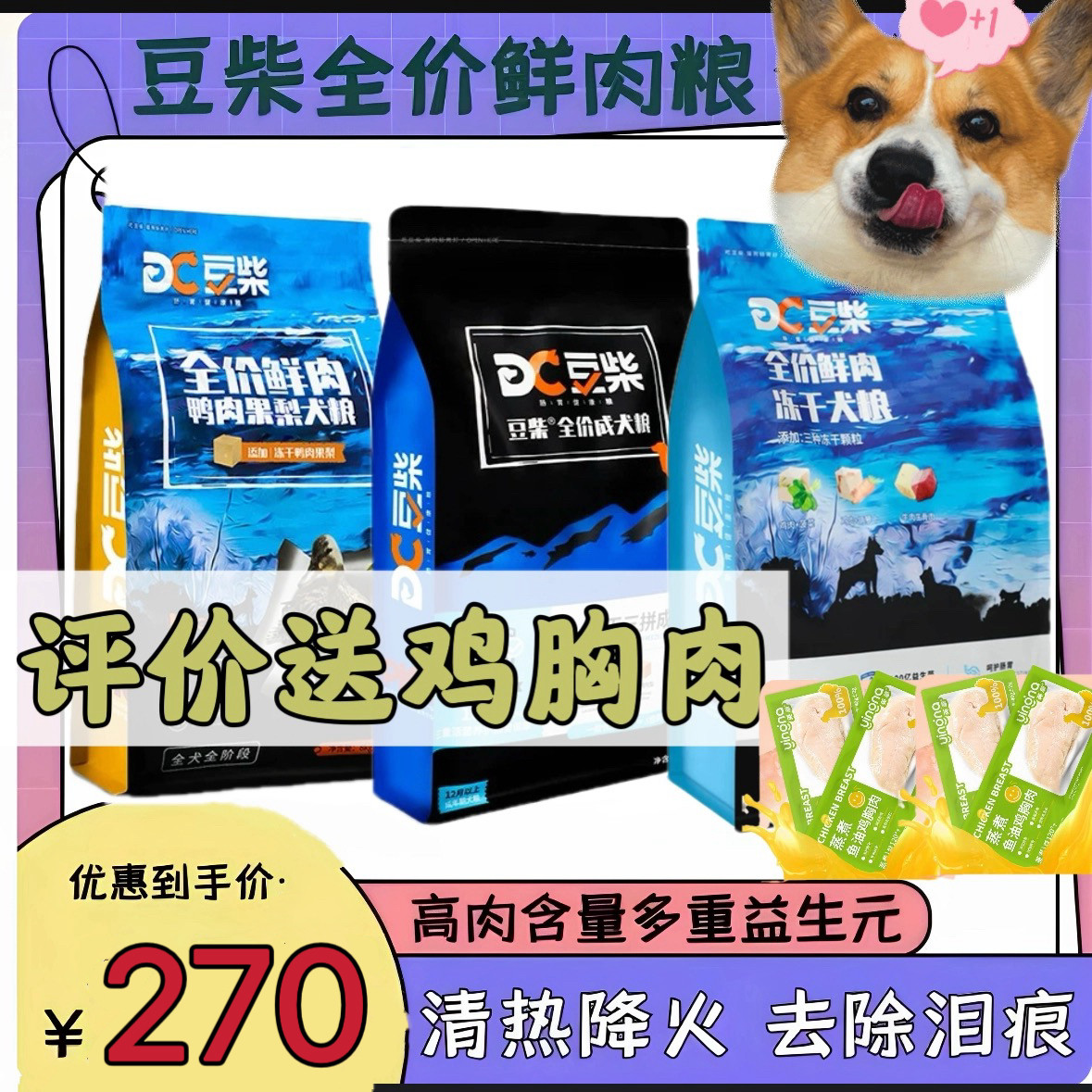 豆柴三拼狗粮冻干四拼蛋黄鸡肉小中大型幼犬成犬营养无谷全价10KG