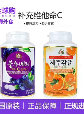 韩国济州岛ROYAL维生素C含片儿童维C柑橘蓝莓VC咀嚼片300粒现货