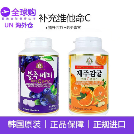 韩国济州岛ROYAL维生素C含片儿童维C柑橘蓝莓VC咀嚼片500g正品