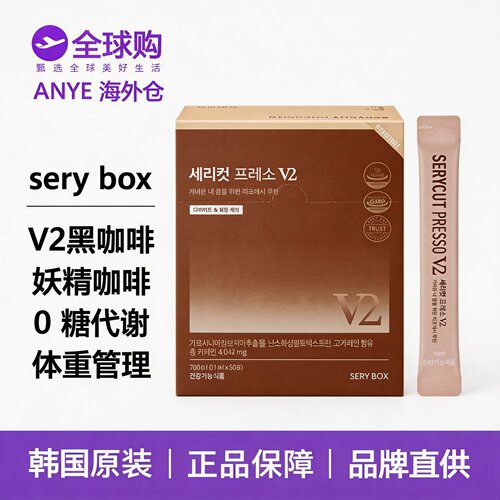韩国serybox黑咖啡阻断轻体燃脂