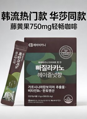韩国EVERBIKINI藤黄果黑咖啡