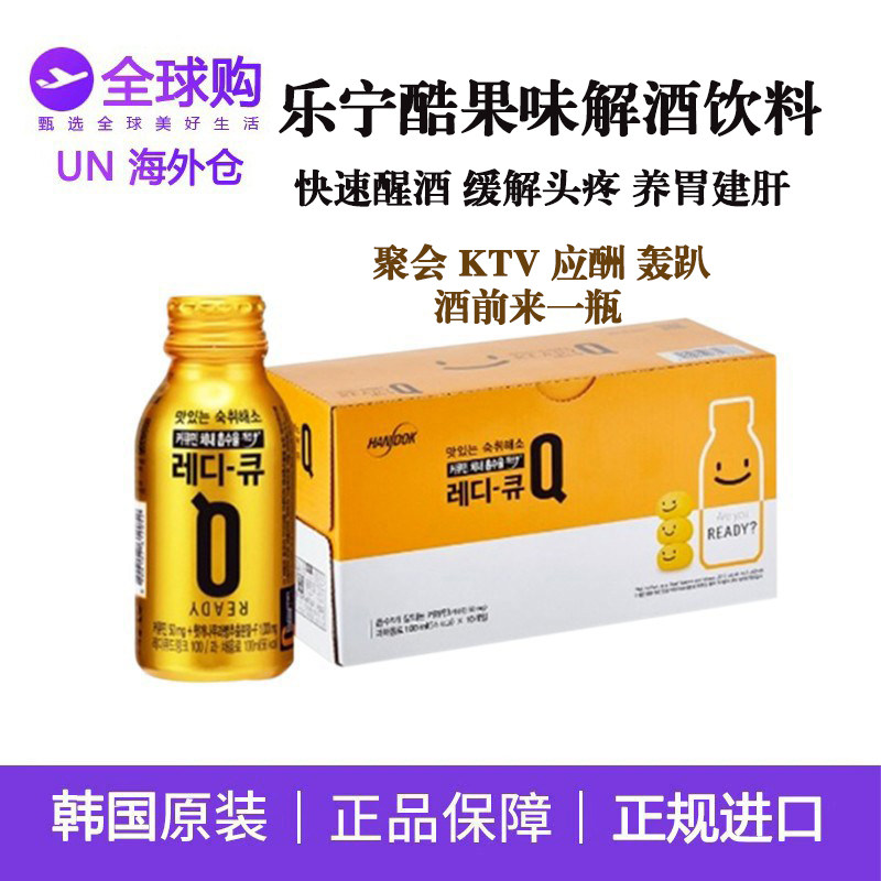 韩国解酒药Handok乐宁酷解酒饮喝酒前快速醒酒养胃果味饮料正品