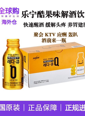 韩国解酒药Handok乐宁酷解酒饮喝酒前快速醒酒养胃果味饮料正品