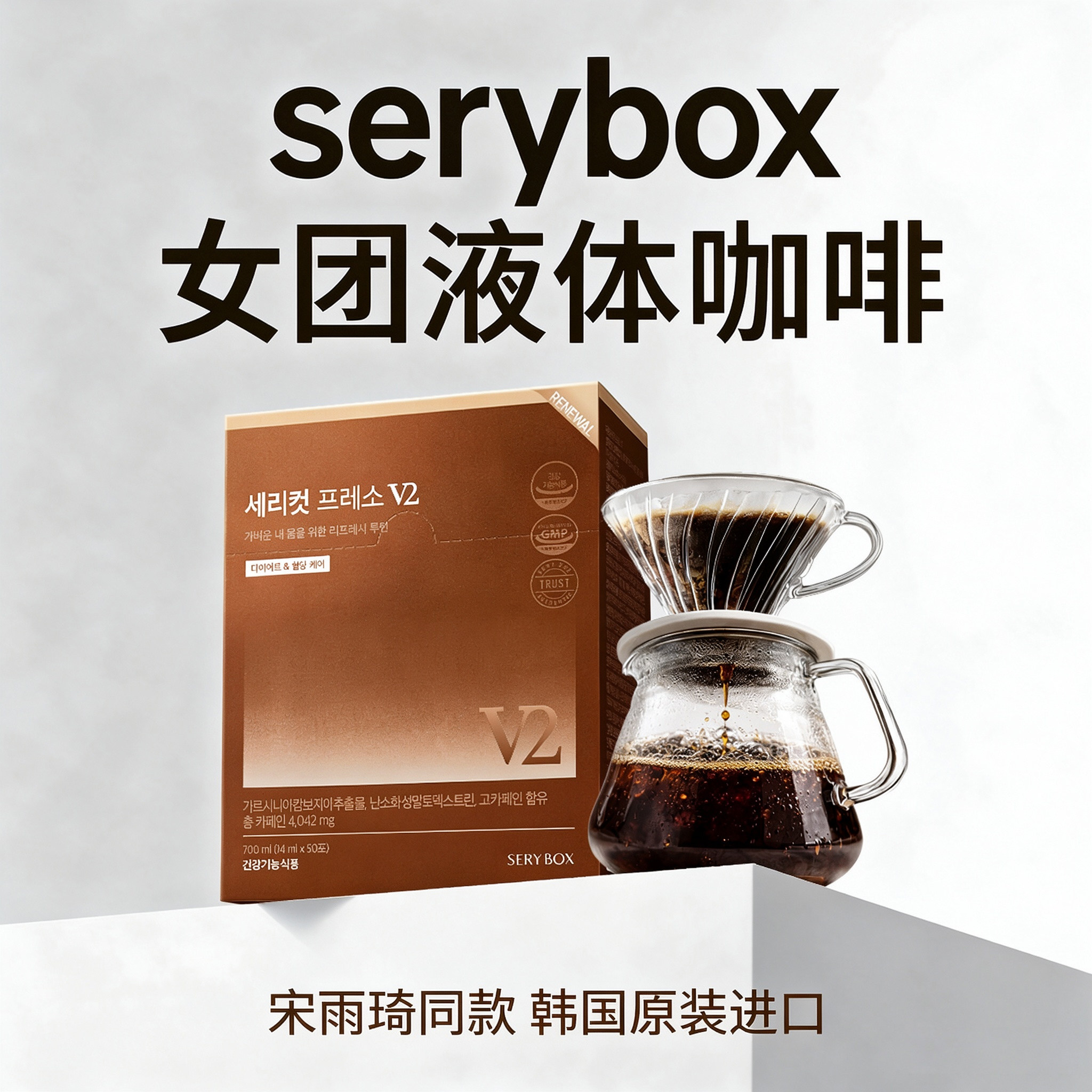 体重管理咖啡serybox轻体