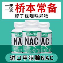 美国NAC乙酰半胱氨酸桥本甲状腺咽喉异物结节水肿大脖子烦躁60