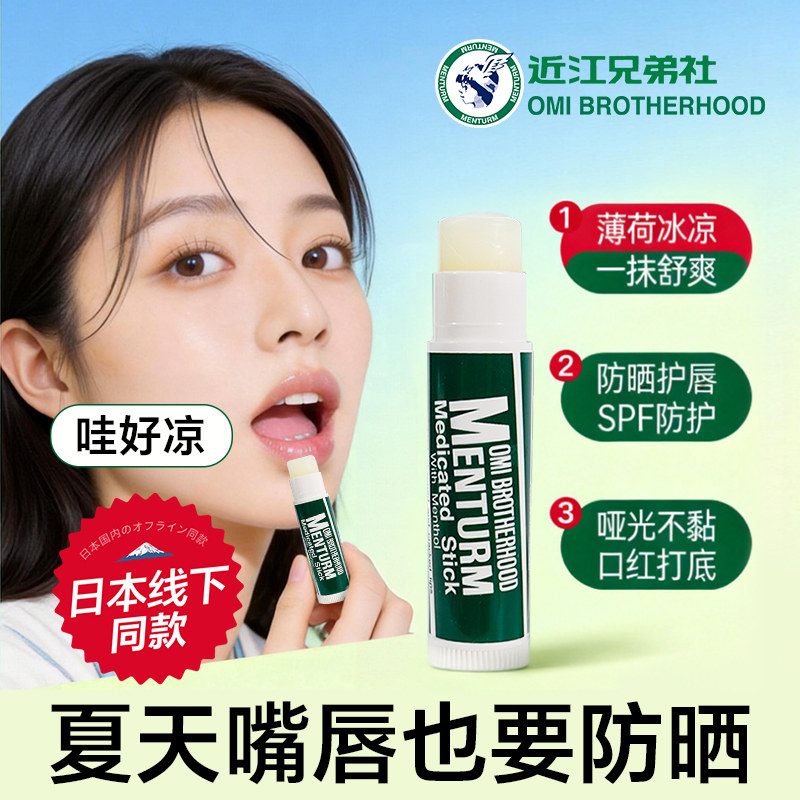【顺手】近江兄弟薄荷润唇膏女保湿滋润补水无色唇炎护理唇膏2支