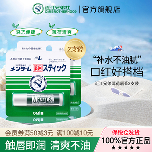 滋润补水无色唇炎护理唇膏2支 百 近江兄弟薄荷润唇膏女保湿