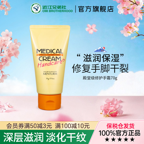 日本近江兄弟护手霜手脚干裂粗糙