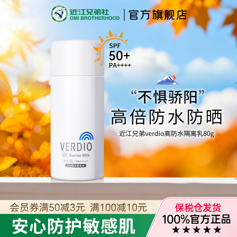 近江兄弟草本润色防晒霜妆前