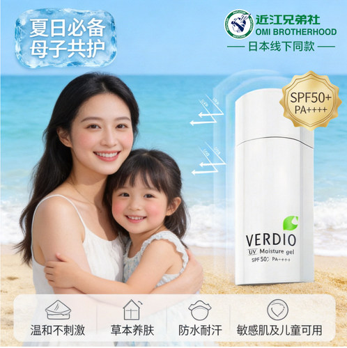 近江兄弟草本防晒物理物化防晒
