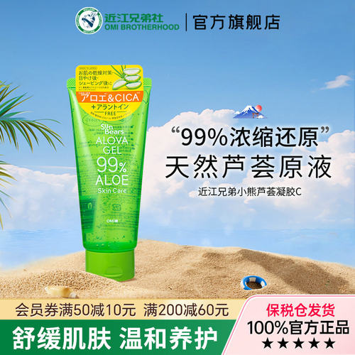 近江兄弟芦荟凝胶C保湿凝胶补水