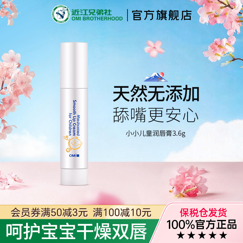 近江兄弟小小儿童润唇膏滋润保湿补水防干裂宝宝婴儿天然植物唇膏