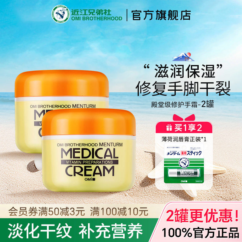 近江兄弟殿堂级保湿2件护手霜