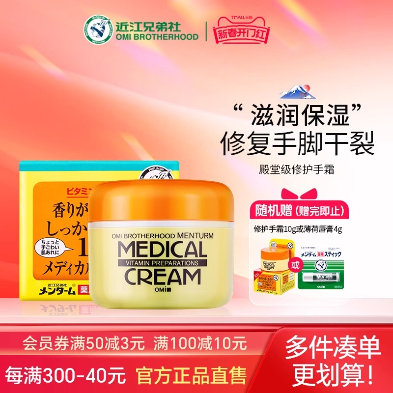 【百】近江兄弟修护手霜145g补水滋润保湿防脱皮手粗糙