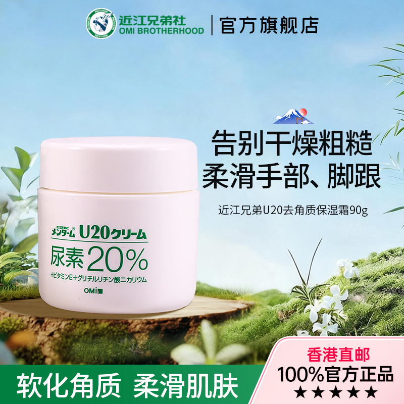 【官方旗舰店】近江兄弟尿素护手霜护足干裂软化膏保湿去角质90g