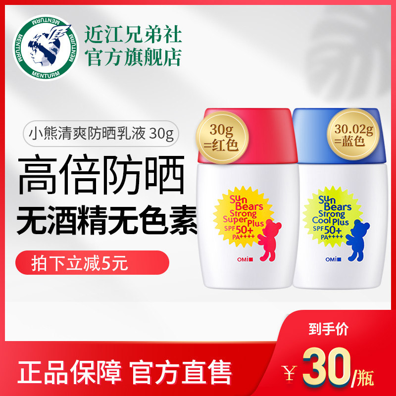 近江兄弟小熊防晒霜乳液30g 学生军训户外防紫外线面部隔离补水