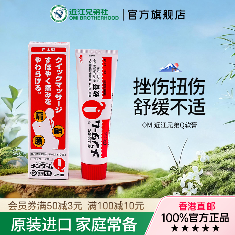 【旗舰店】日版近江兄弟社q软膏止痛镇痛腰酸颈椎正品65g/430g