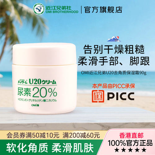 【官方旗舰店】近江兄弟尿素护手霜护足干裂软化膏保湿去角质90g