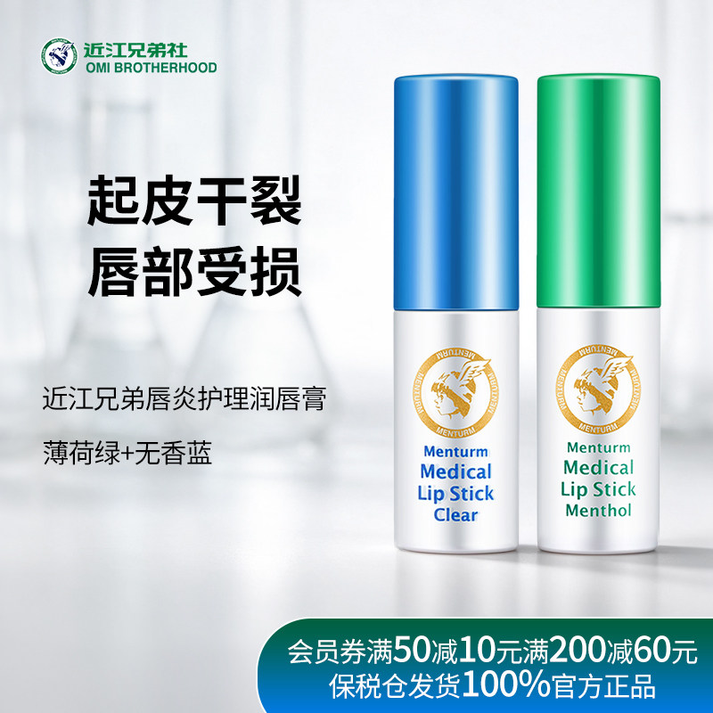 近江兄弟唇炎唇膏润唇膏女唇部专用修护嘴唇干燥滋润保湿