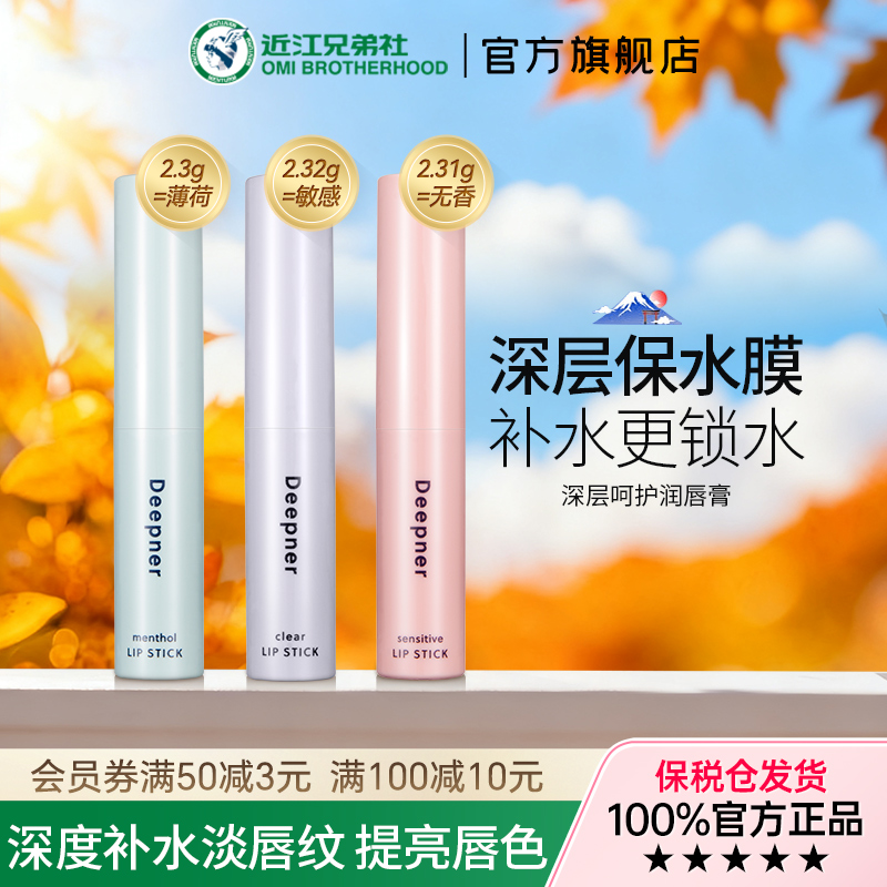 近江兄弟深层呵护润唇膏女保湿
