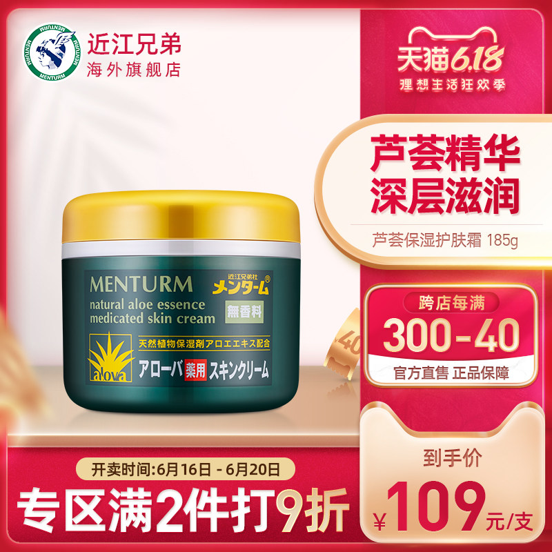 OMI/近江兄弟芦荟保湿护肤霜补水保湿控油晒后修护舒缓面霜男女