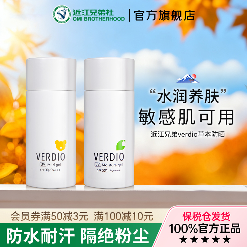 近江兄弟高倍耐晒防粉尘敏肌友好