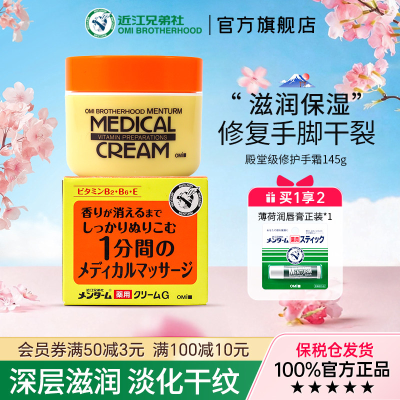 【百】近江兄弟修护手霜145g补水滋润保湿防脱皮手粗糙