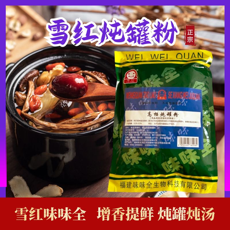 炖汤高档正宗沙县小吃配料味味全
