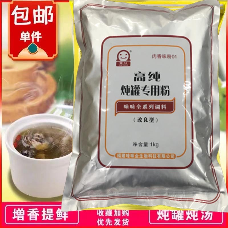 雪红味味全炖罐粉沙县小吃配料