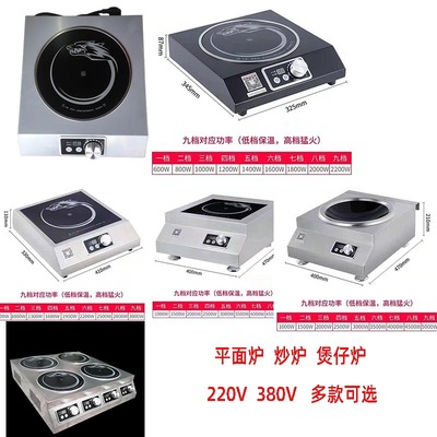 野狼商用电磁炉沙县小吃设备