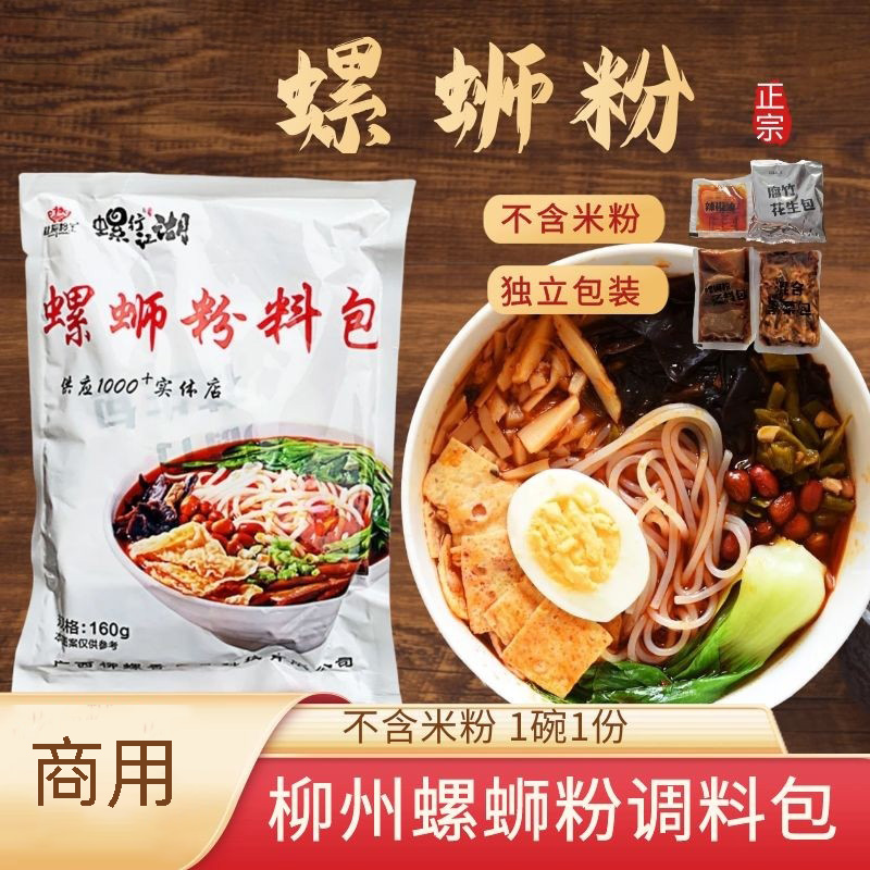 螺蛳粉柳州正宗调味料商用袋装