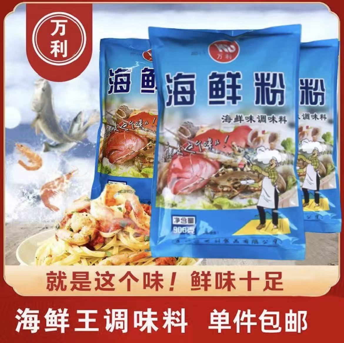万利海鲜王调味料商用沙县厨房混合复合炒菜海鲜味王鲜香调味料粉
