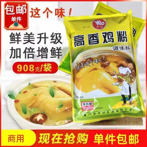 万利高香鸡粉908克调味料商用沙县小吃炖罐配料炒菜馄钝饺子馅料 - 封面