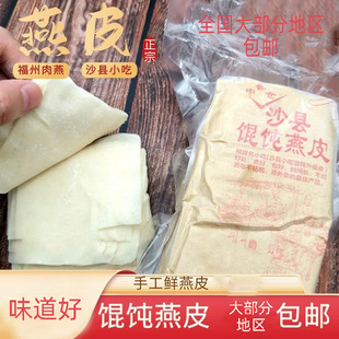 肉燕燕皮千里香沙县馄饨皮速食冷冻扁食扁肉福建混沌云吞商用薄皮