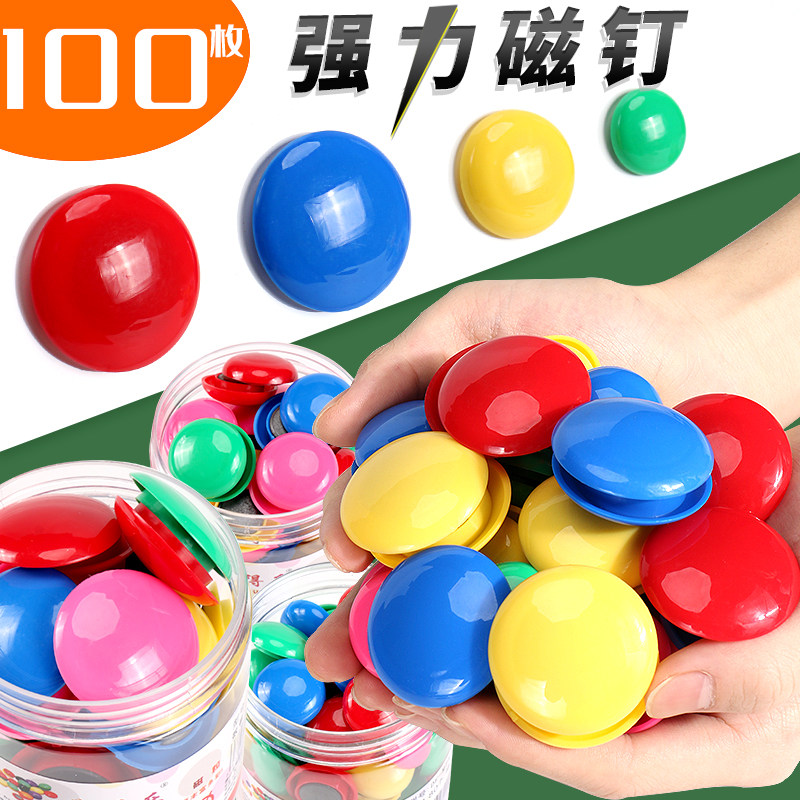 圆形磁钉彩色强力磁粒黑板贴小磁扣白板磁扣吸铁石磁力贴大号白板贴教